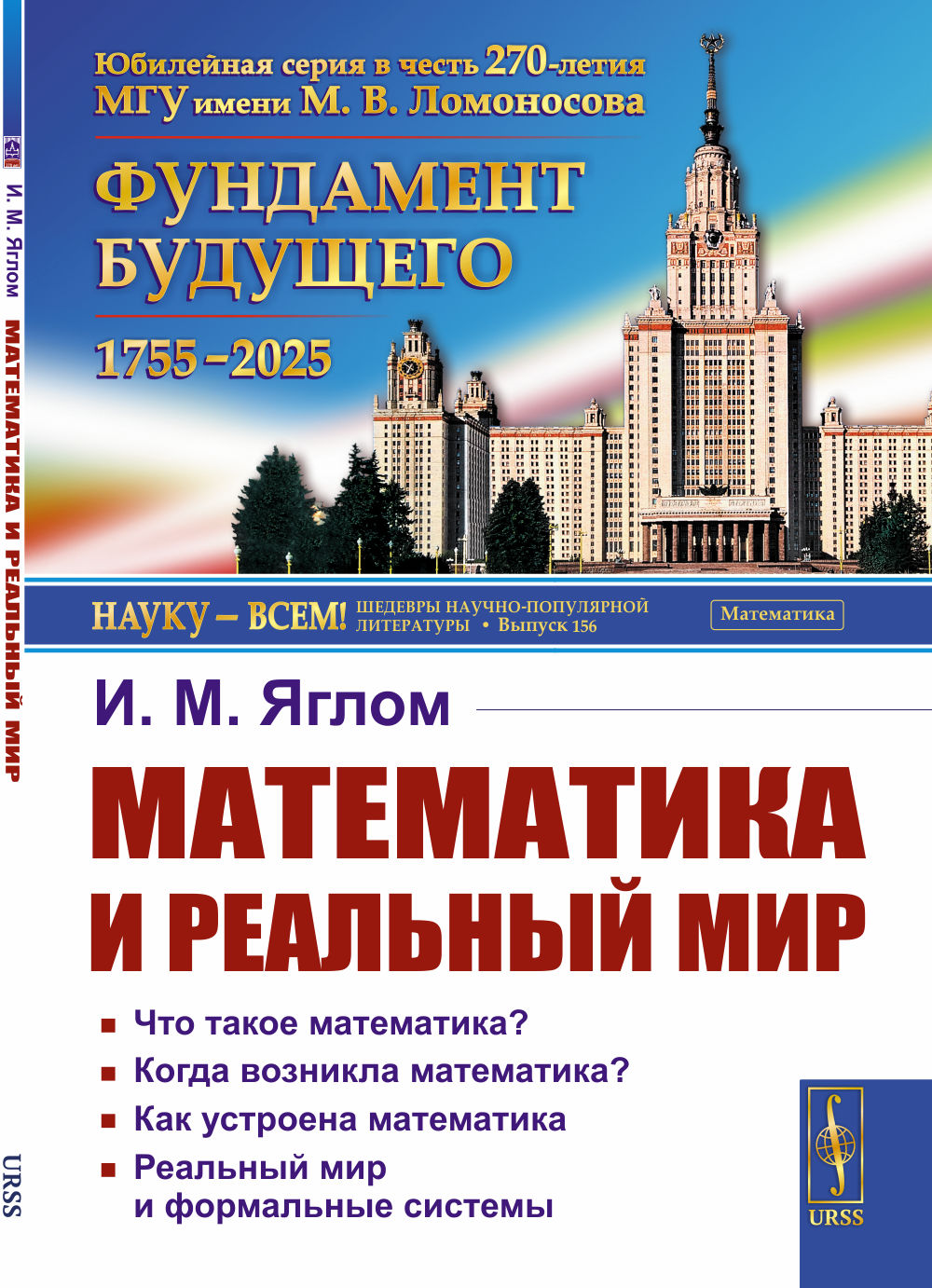 Математика и реальный мир Изд. 4, стереотип