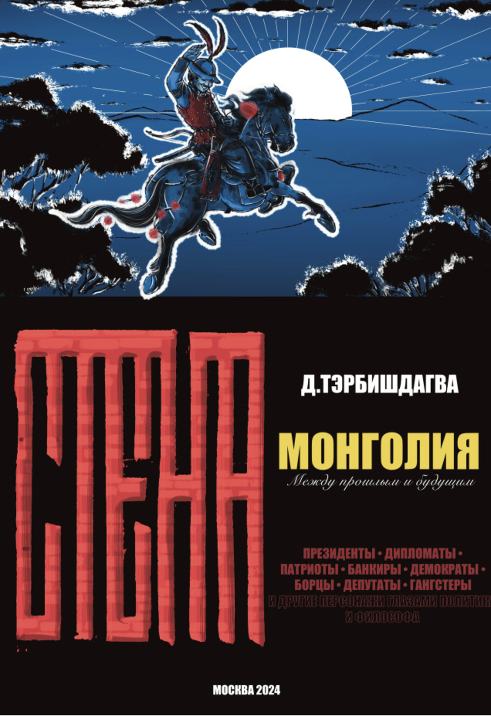 Стена