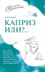 Миллер. Каприз или …?