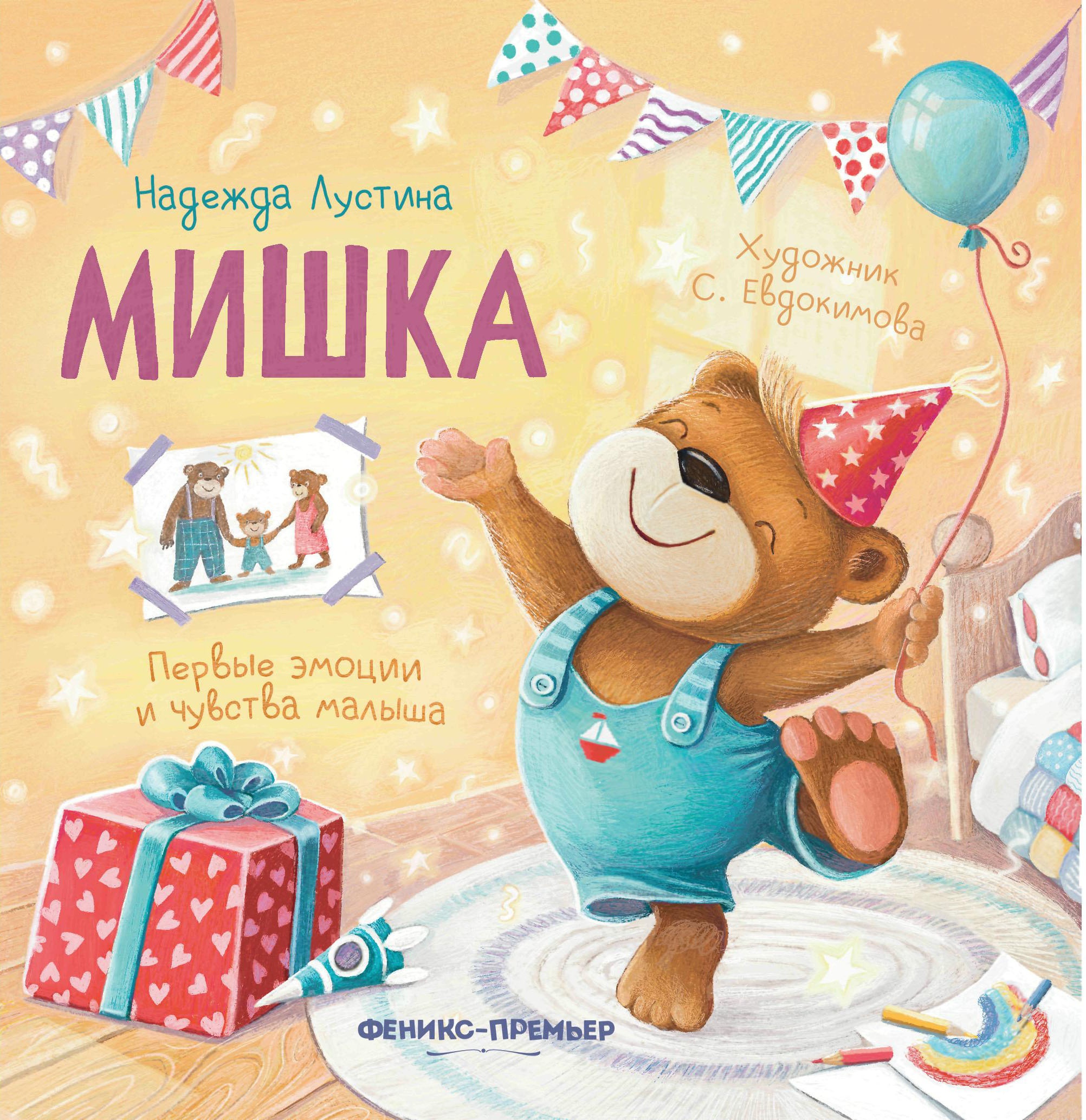 Мишка. 5-е изд