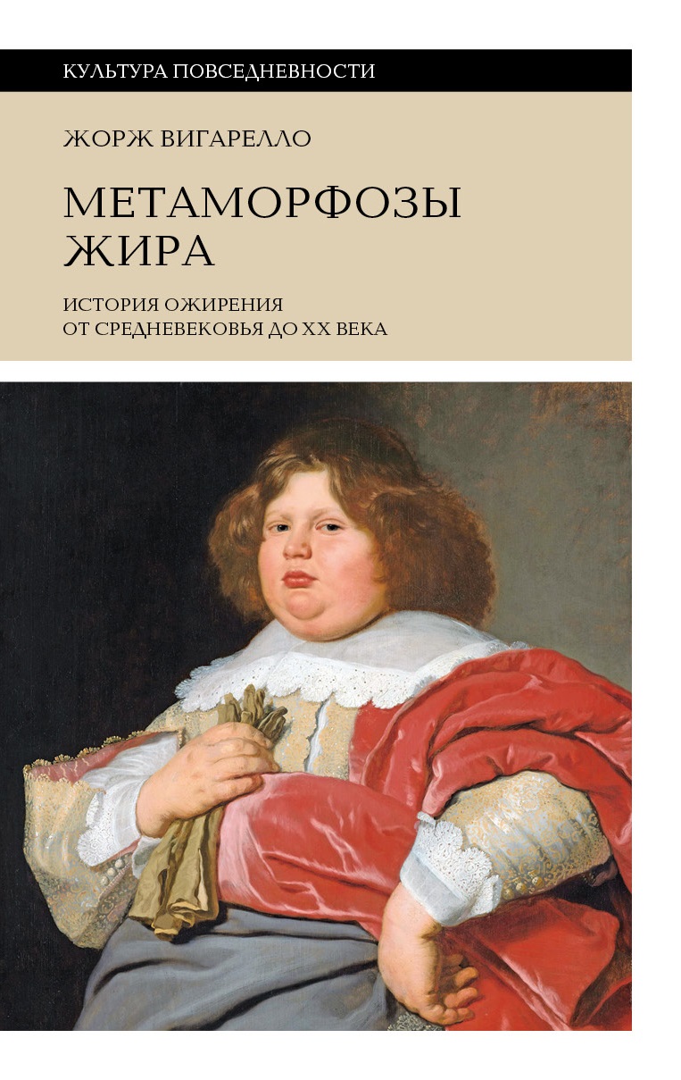 Метаморфозы жира