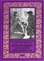 НБПНФ Архаровцы. Пропавшие драгоценности (16+)