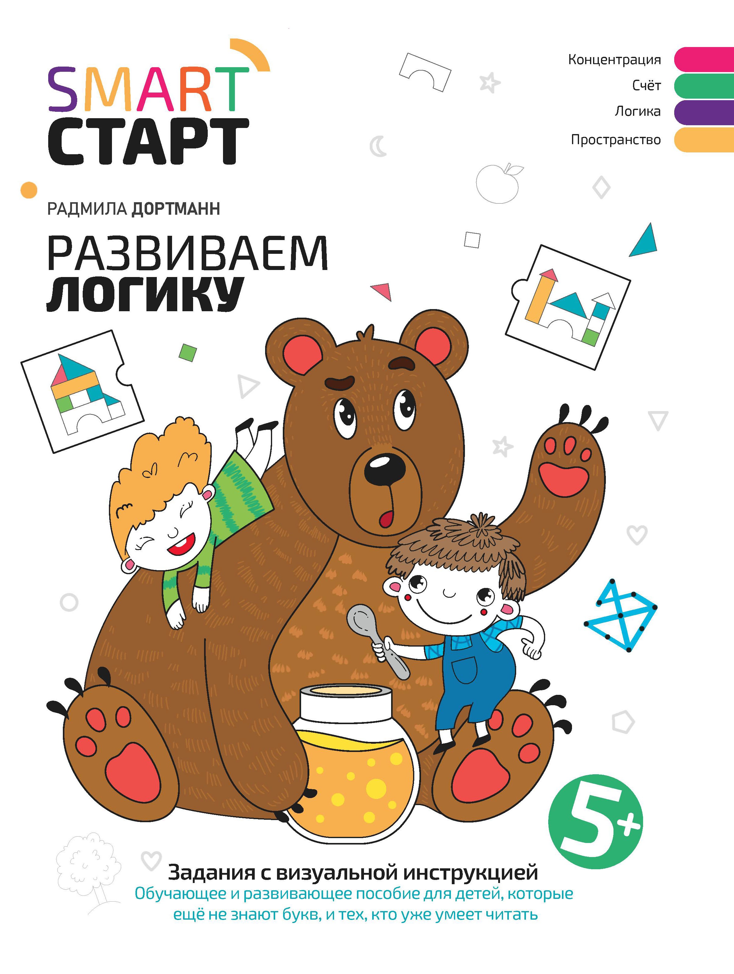Развиваем логику: задания с визуальной инструкцией. 5+ дп