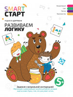 Развиваем логику: задания с визуальной инструкцией. 5+ дп