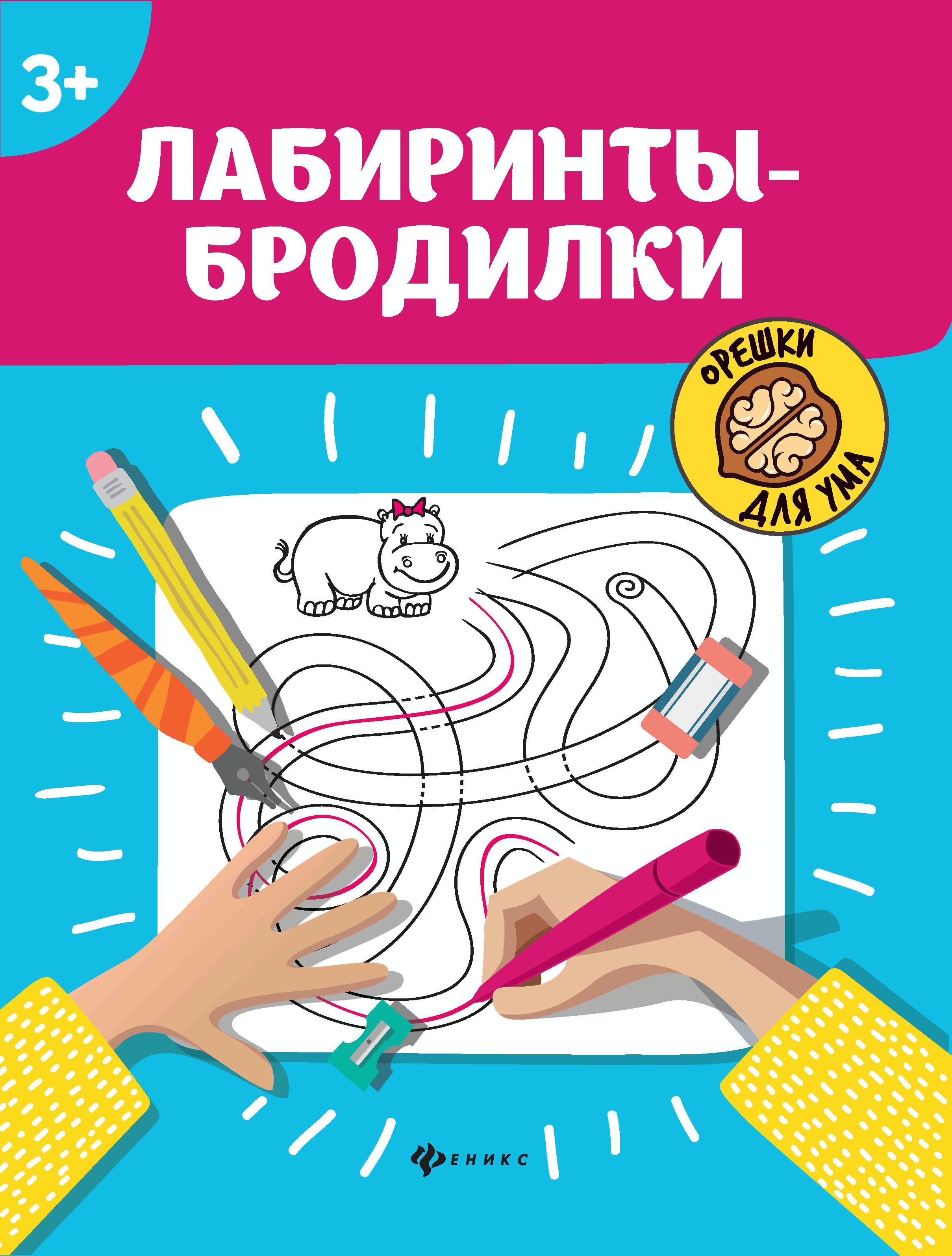 Лабиринты-бродилки: 3+ дп