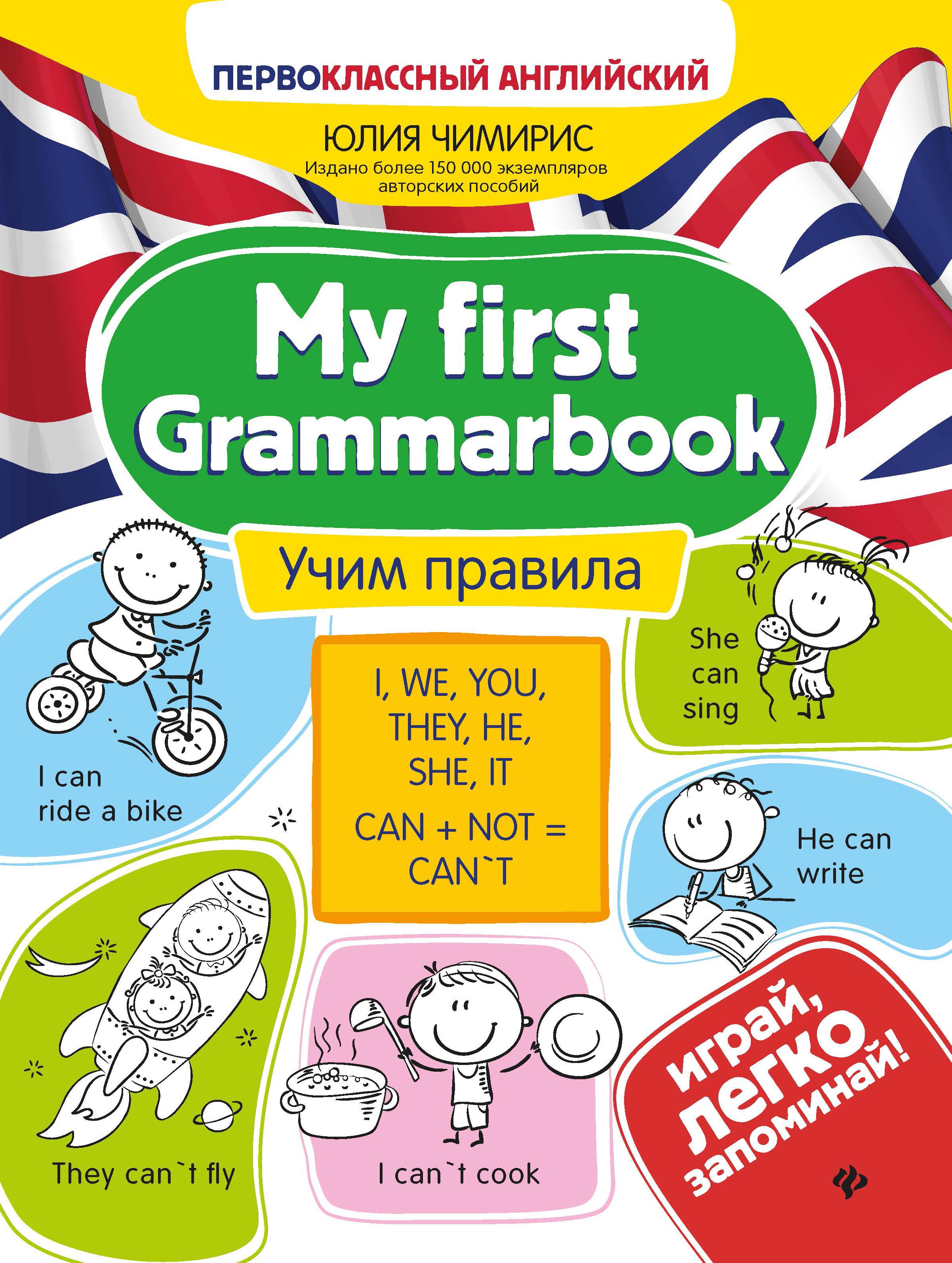 My first Grammarbook:учим правила дп