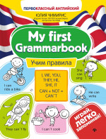 My first Grammarbook:учим правила дп