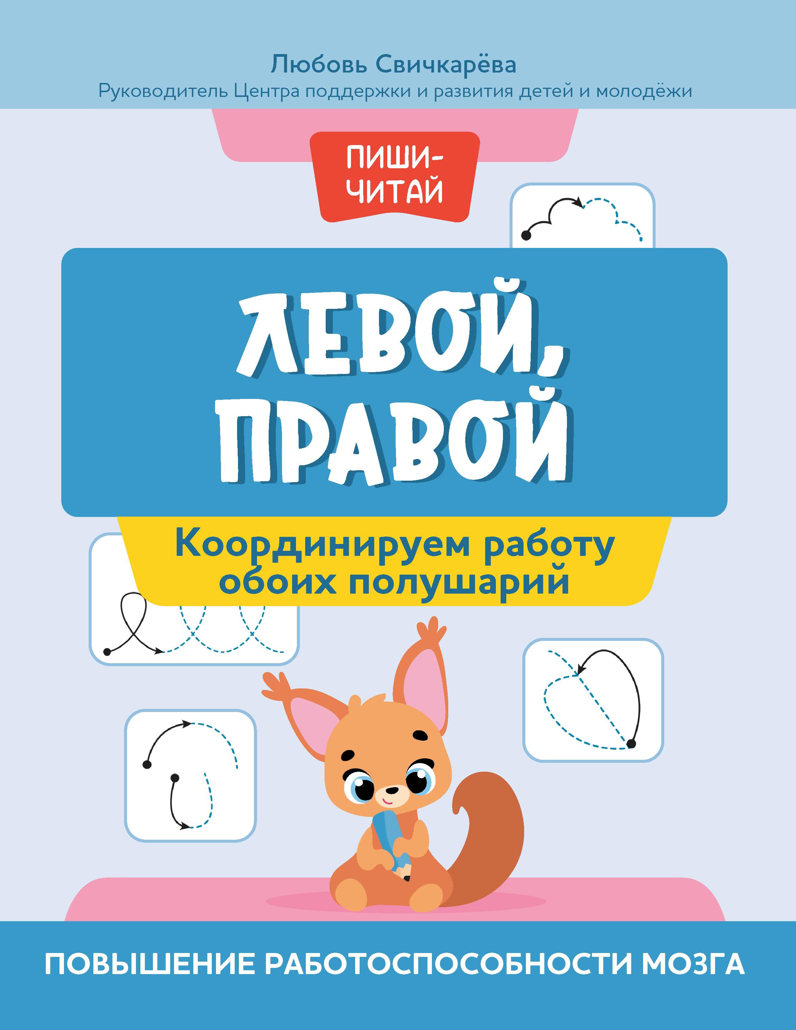 Левой, правой: координируем работу обоих полушарий: повышение работоспособности мозга дп