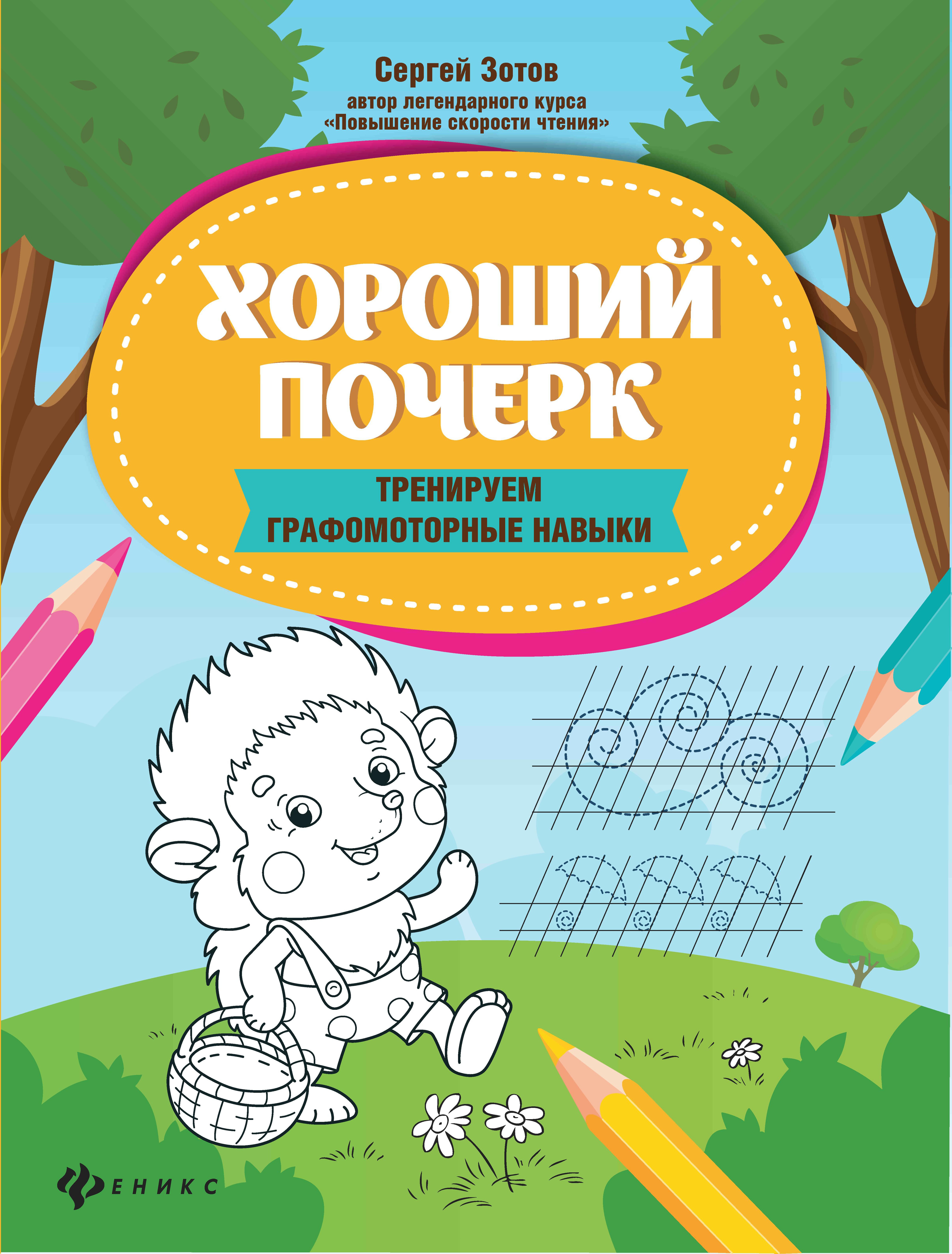 Хороший почерк: тренируем графомоторные навыки дп