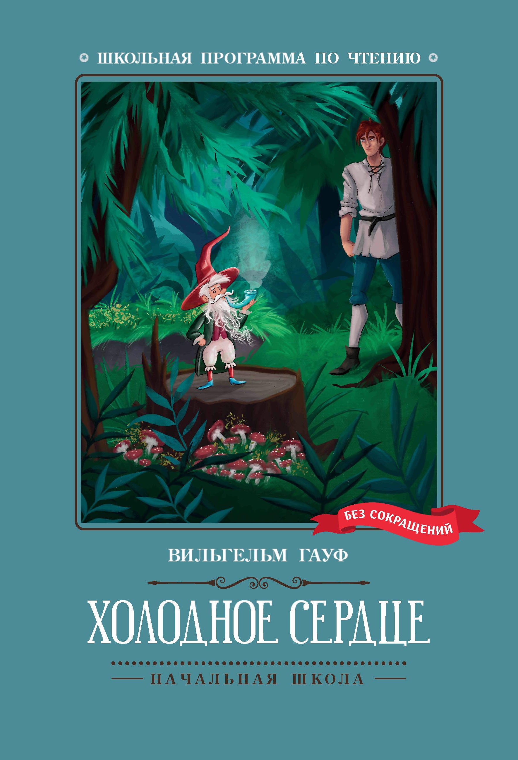 Холодное сердце дп