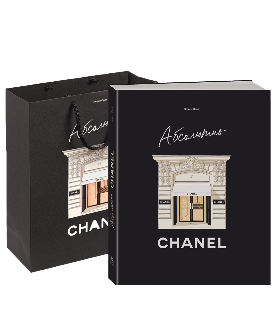 Абсолютно CHANEL. Комплект подарочный + с/о + пакет