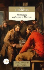 История кабаков России