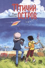 Конопатова. Птичий остров