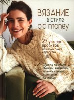 Вязание в стиле old money (белый пуловер) 27 уютных проектов для дома,офиса и прогулок