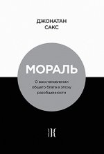 Мораль