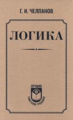 Логика