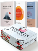 Комплект «Японизм. Культовые книги японской философии и мудрости» (новое оформление)