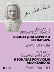 6 сонат для скрипки и клавира BWV 1014-1019. Ноты, 3-е изд., стер