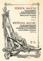 75 мелодических и прогрессивных этюдов для скрипки. Блестящие этюды. Соч. 36. Ноты, 4-е изд., стер