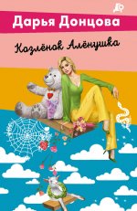 Комплект из 5 книг (Чугунные сапоги-скороходы. Козлёнок Алёнушка. Лазурный берег болота. Бабулька на горошине. Царевич с плохим резюме)