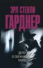 ЭксклюзивЛучДет.Дело о сбежавшем трупе