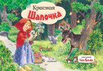 КнПанорамка.Красная Шапочка(р.Вульфа Т.)