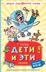 ЛучшДошкЧт.Дети и Эти