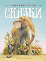 МАХ.ШДЛ.Сказки