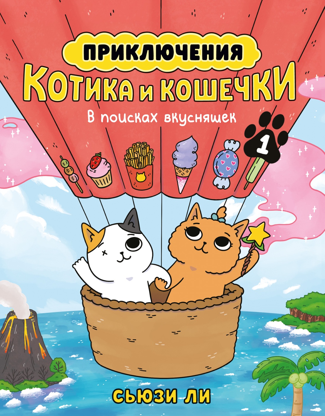 Азб.ГрафРом.Приключения котика и кошечки.Кн.1.В по