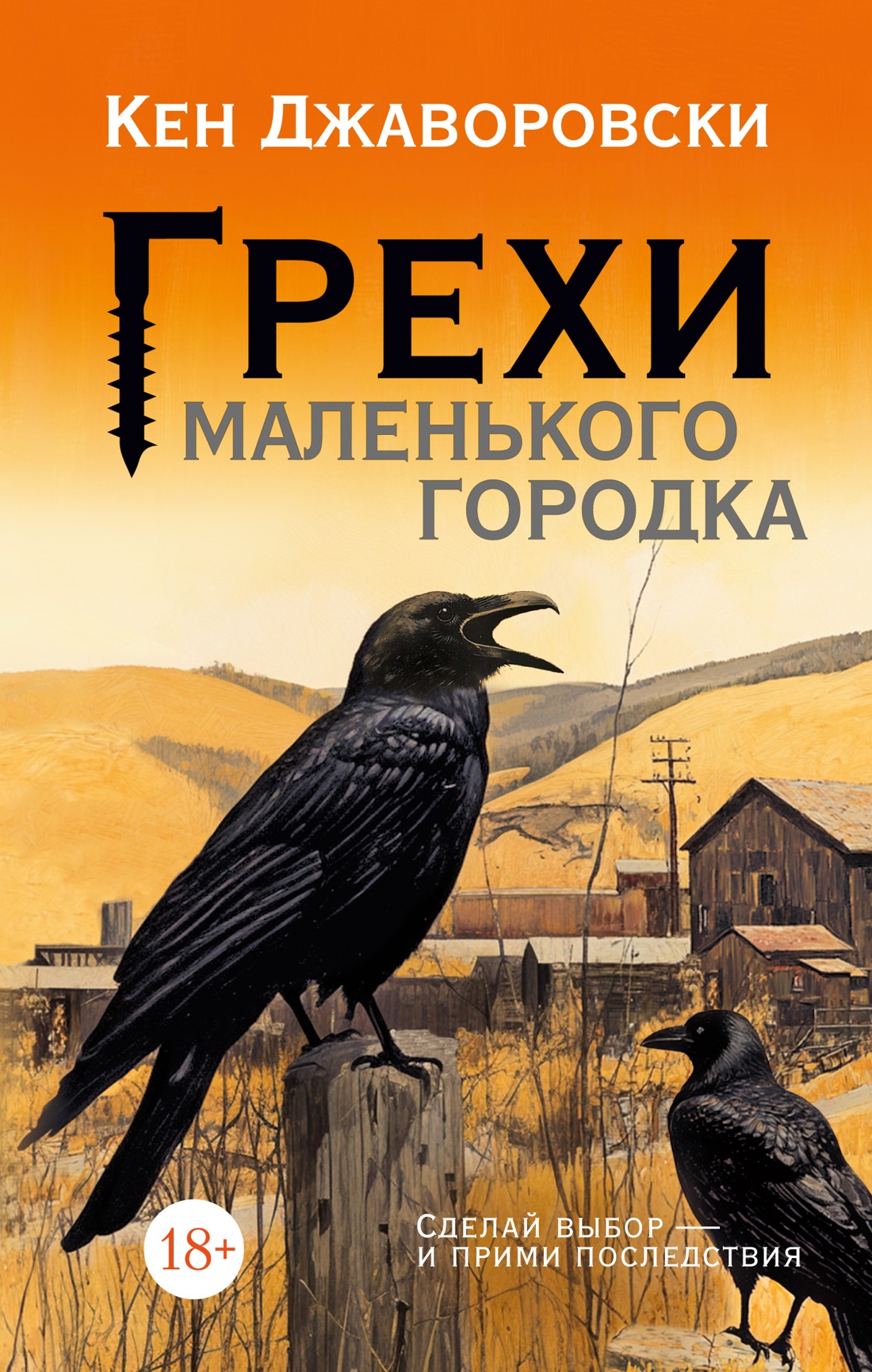 ИЛ.ПесниЮга.Грехи маленького городка