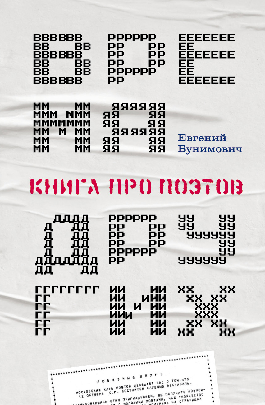 Время других