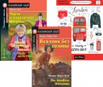 Подборка № 5Р книг из серии "Английский клуб" для изучающих английский язык Уровень Pre-Intermediate (комплект в 3 кн.)