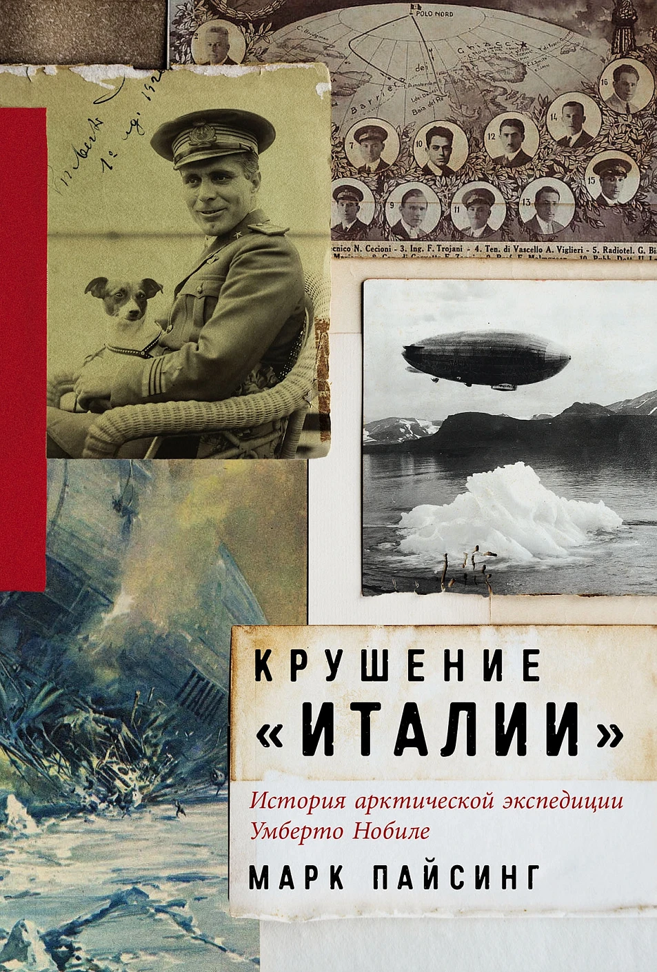 Крушение "Италии": История арктической экспедиции Умберто Нобиле