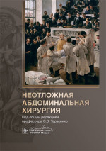 Неотложная торакальная радиология. Краткое руководство для врача-рентгенолога