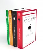 Черный лебедь; Антихрупкость; Одураченные случайностью + Рискуя собственной шкурой (комплект их 4-х книг)