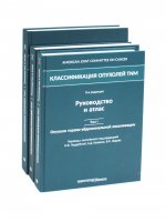 Классификация опухолей TNM: В 3 т (комплект из 3-х книг)