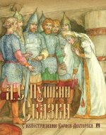 Сказки