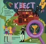 Квест «Феи против ведьм» 7-9 лет