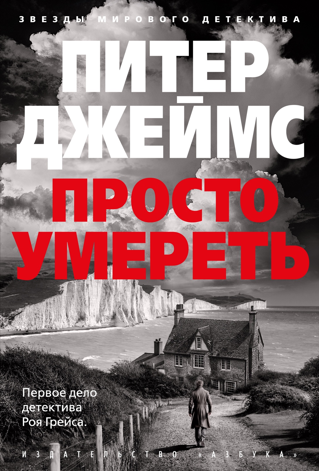 Просто умереть +с/о