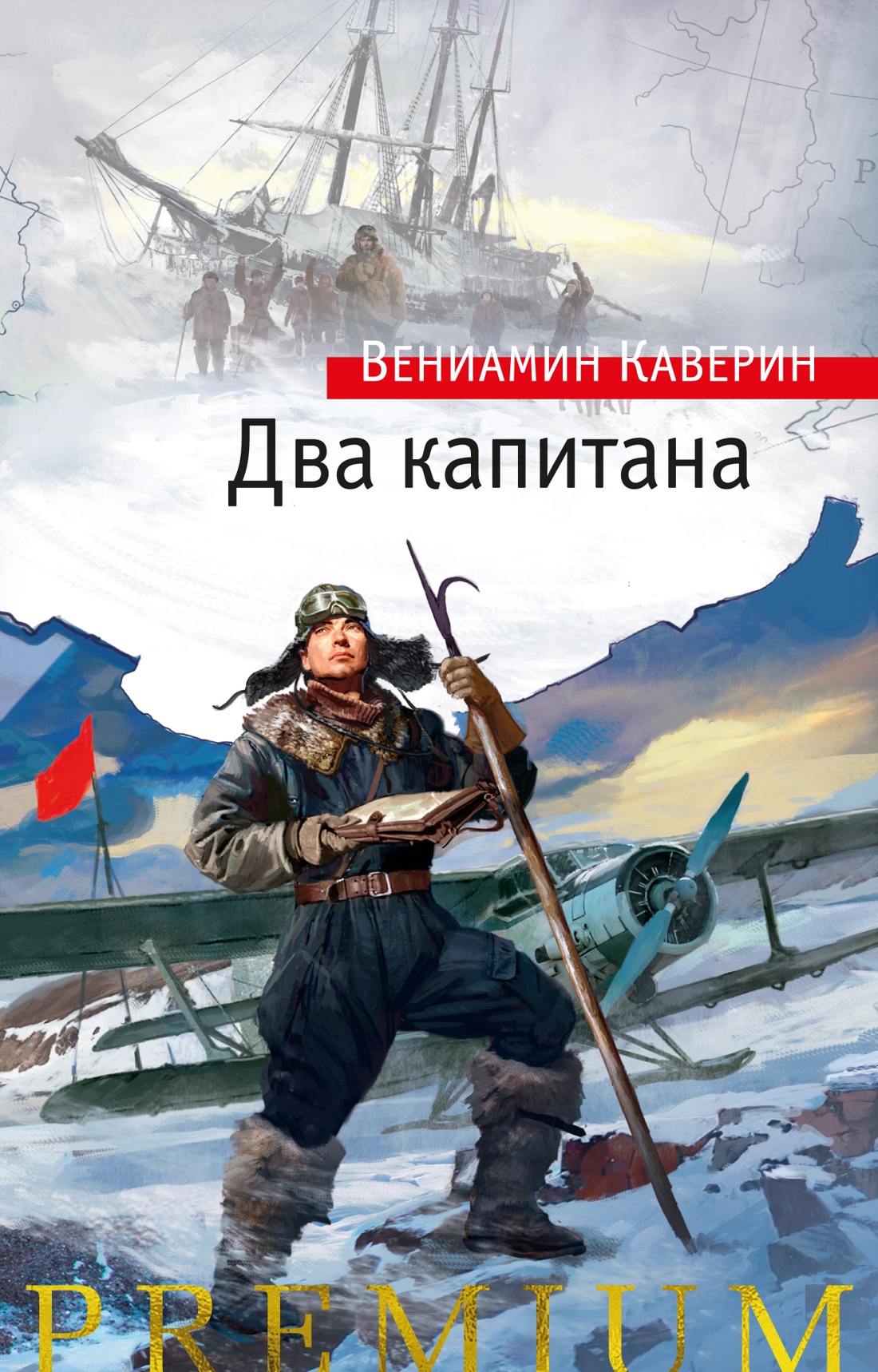 Два капитана +с/о