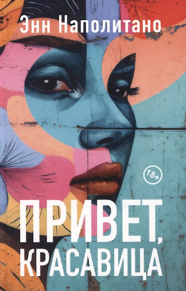 Привет, красавица