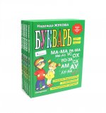 Букварь (комплект из 5-ти экз.)
