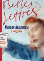 Сердце Аделаиды + открытка (WB)