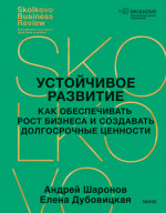 Устойчивое развитие