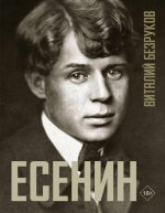 ТеррСудьбы.Есенин