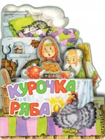ВесЛесенкиЛС.Курочка Ряба(рис.И.Якимовой)