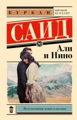 ЭксклюзивКлН.Али и Нино