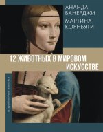 ГалМирЖив.12 животных в мировом искусстве
