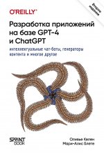 Разработка приложений на базе GPT-4 И  ChatGPT