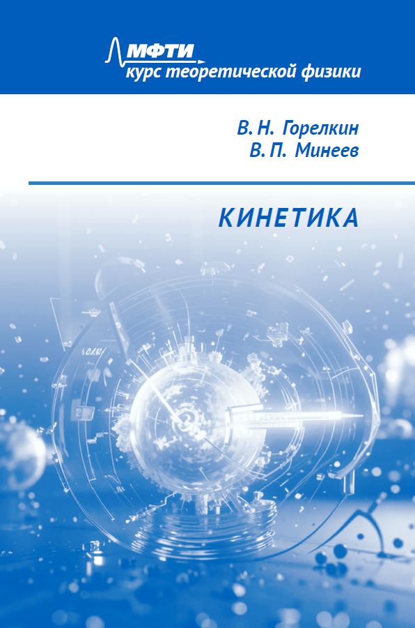 Кинетика